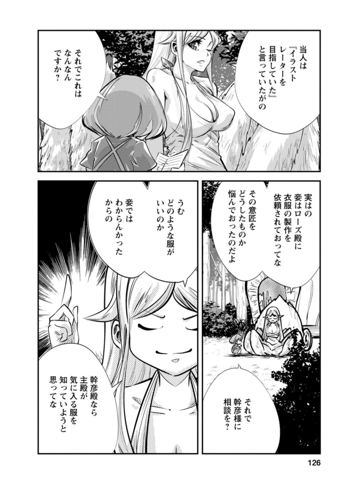 Monster no Goshujin-sama Chap 34.3 - Next Chap 35.3