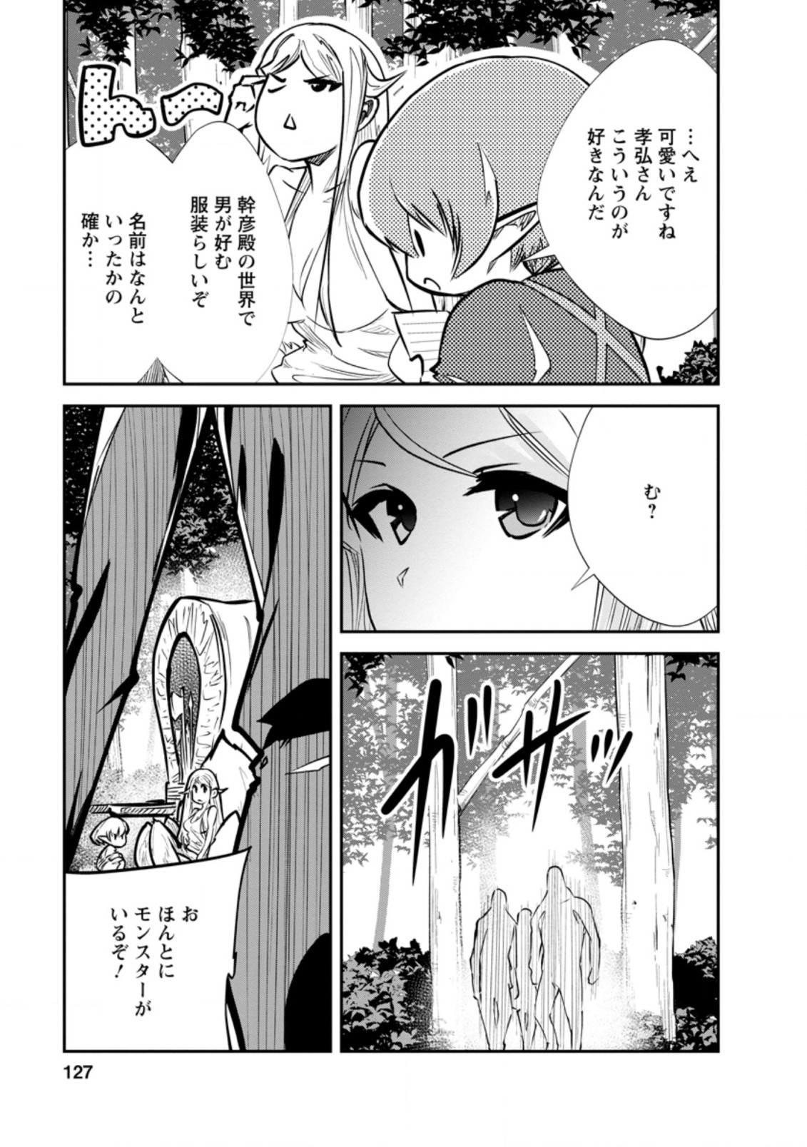 Monster no Goshujin-sama Chap 34.3 - Next Chap 35.3