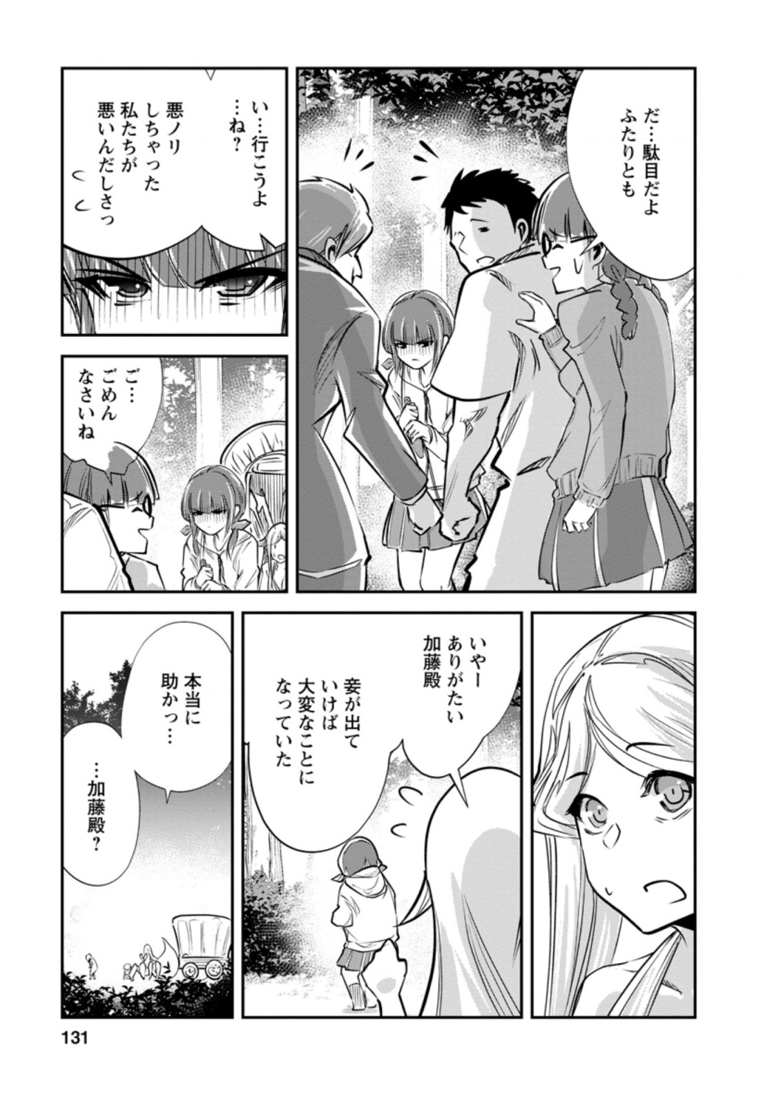 Monster no Goshujin-sama Chap 34.3 - Next Chap 35.3
