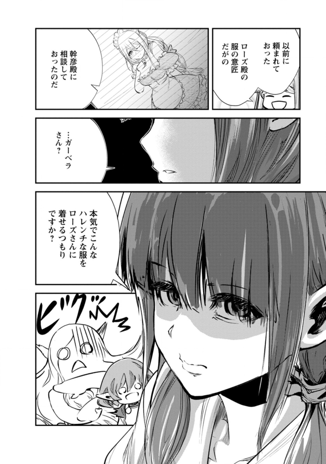 Monster no Goshujin-sama Chap 35.1 - Next Chap 36.1