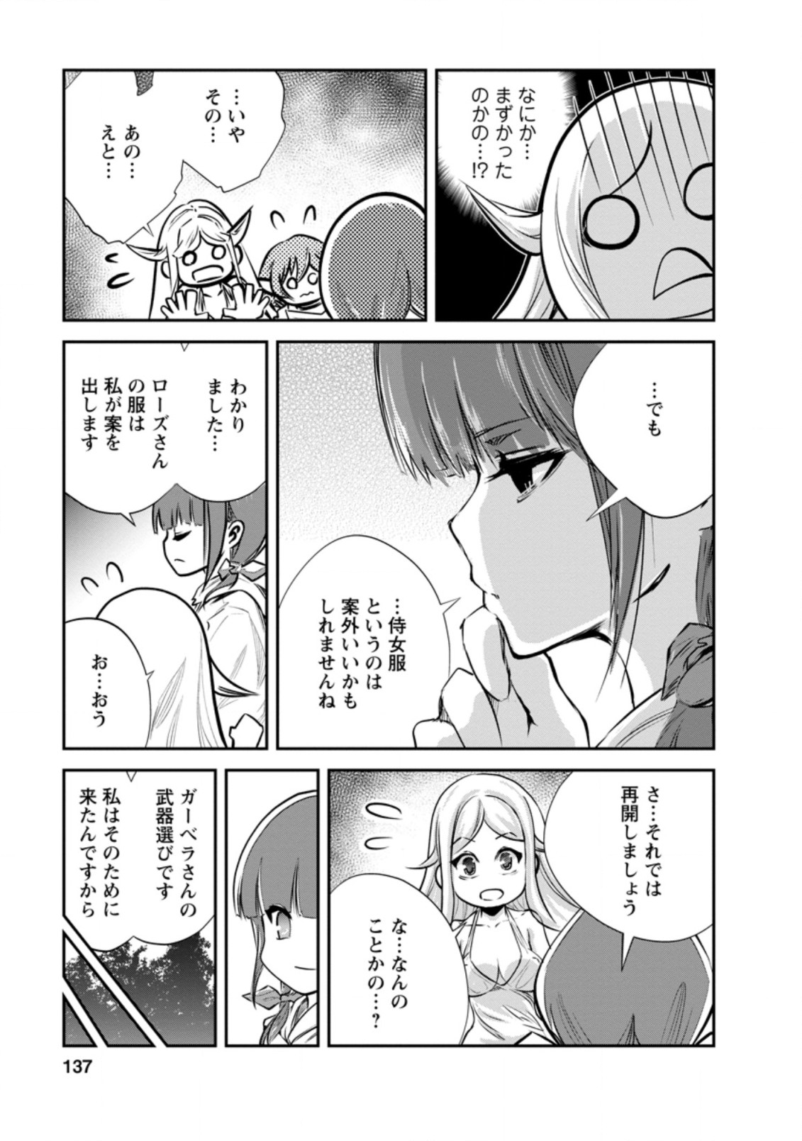 Monster no Goshujin-sama Chap 35.1 - Next Chap 36.1