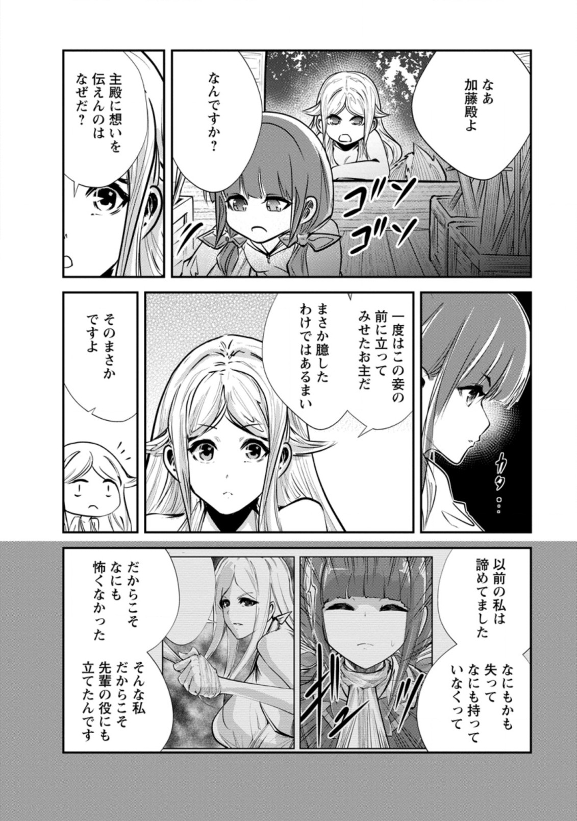 Monster no Goshujin-sama Chap 35.1 - Next Chap 36.1
