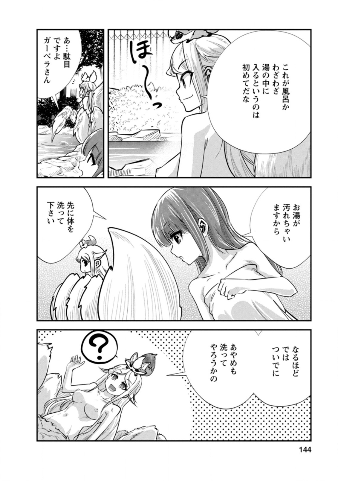 Monster no Goshujin-sama Chap 35.1 - Next Chap 36.1