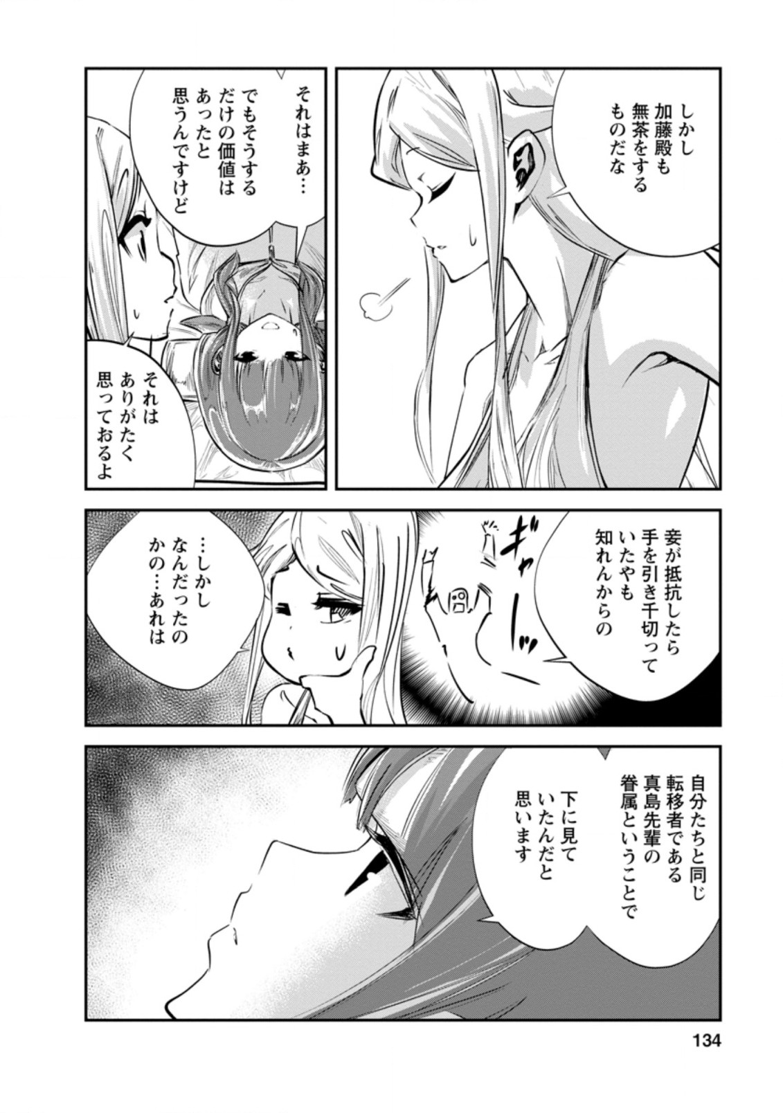 Monster no Goshujin-sama Chap 35.1 - Next Chap 36.1