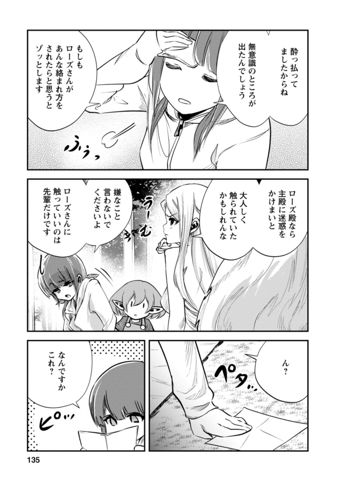 Monster no Goshujin-sama Chap 35.1 - Next Chap 36.1