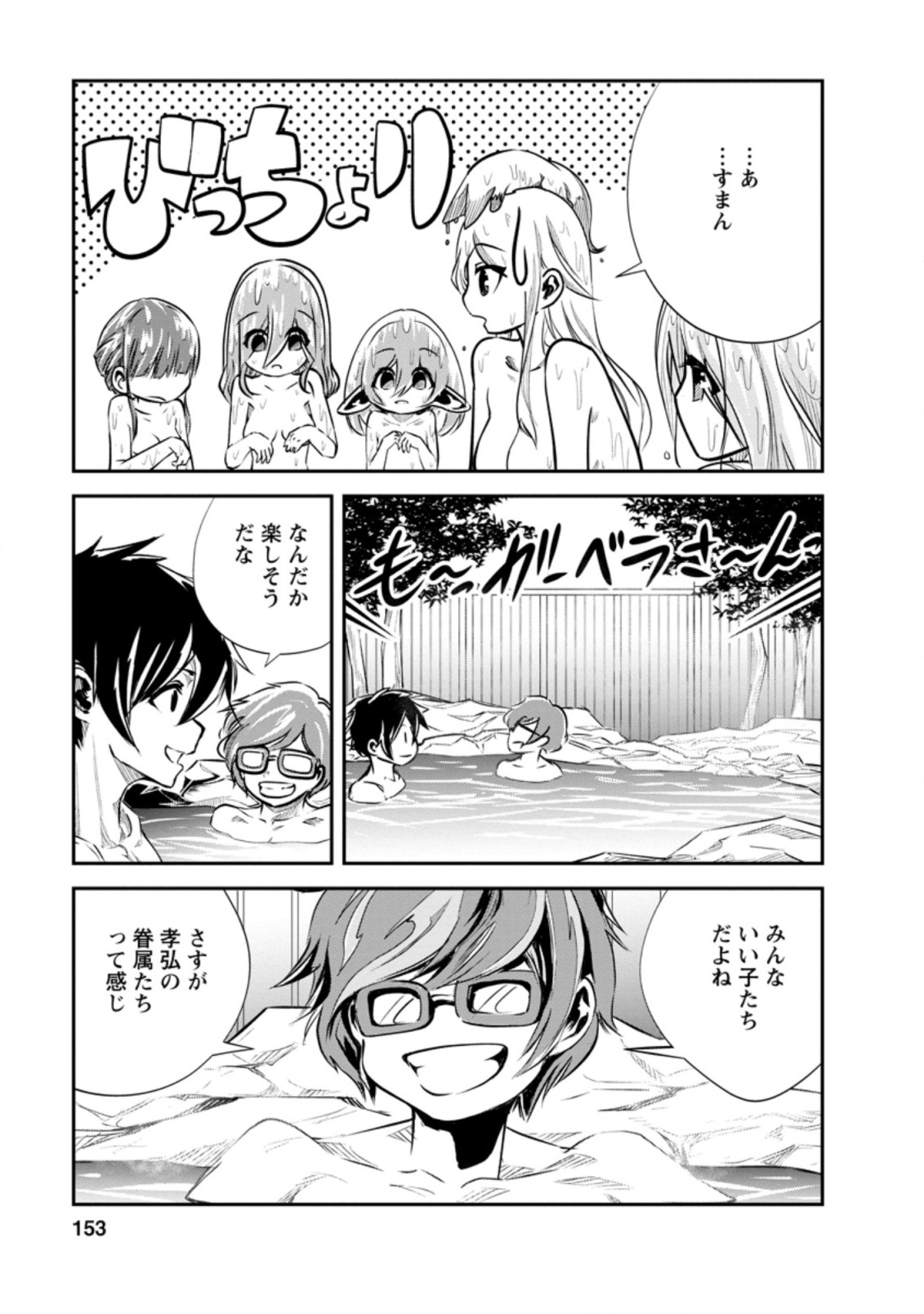 Monster no Goshujin-sama Chap 35.2 - Next Chap 36.2