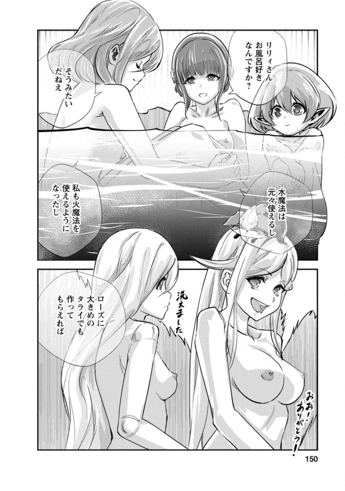 Monster no Goshujin-sama Chap 35.2 - Next Chap 36.2