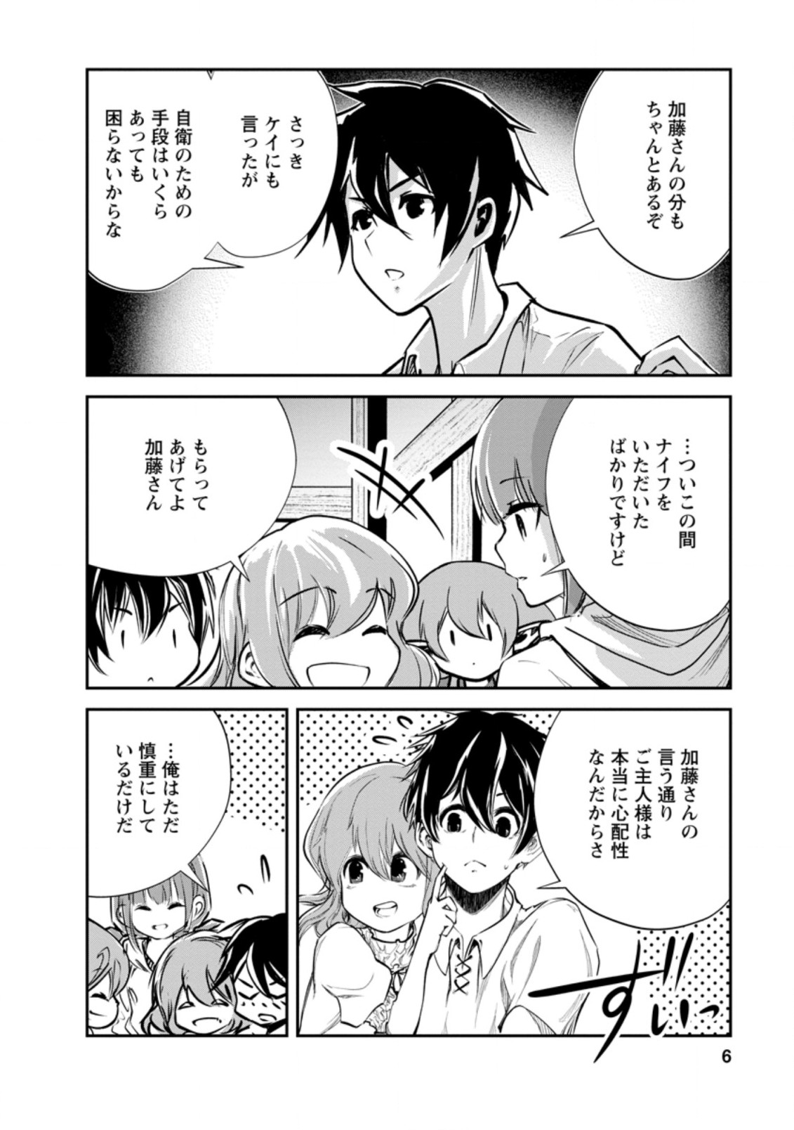 Monster no Goshujin-sama Chap 36.1 - Next Chap 37.1