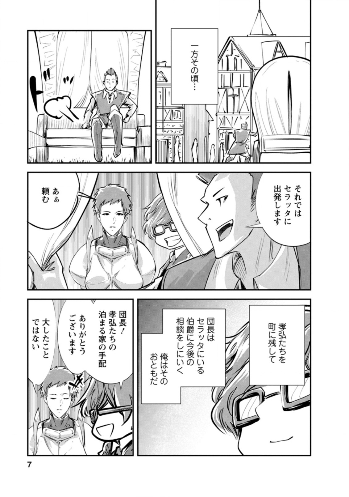 Monster no Goshujin-sama Chap 36.1 - Next Chap 37.1