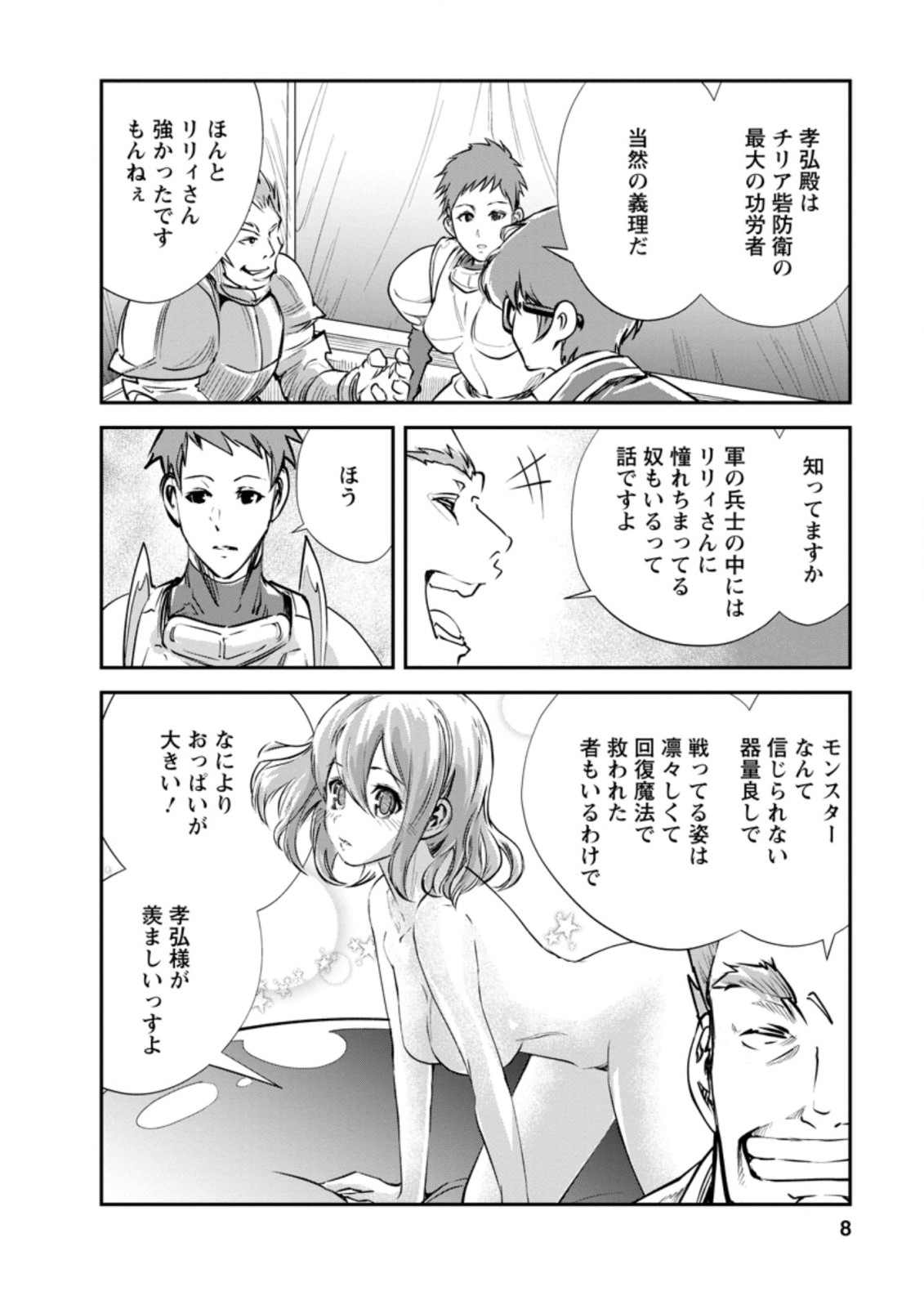 Monster no Goshujin-sama Chap 36.1 - Next Chap 37.1