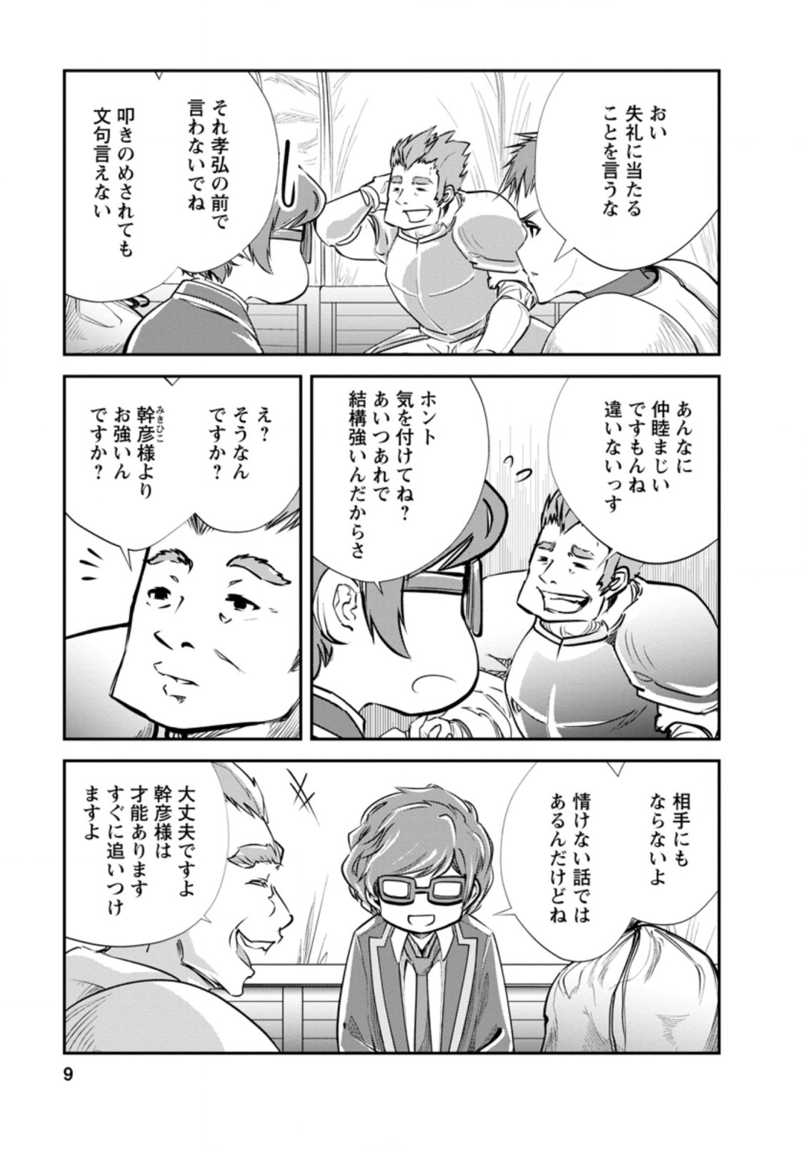 Monster no Goshujin-sama Chap 36.1 - Next Chap 37.1