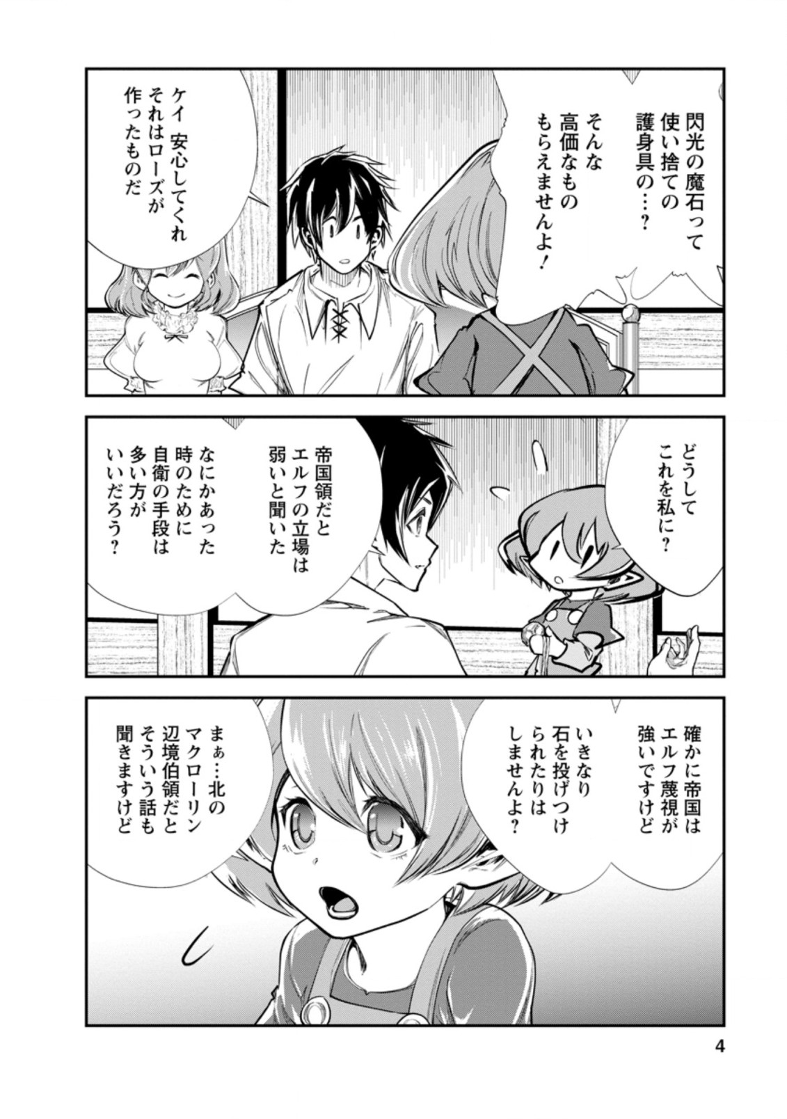 Monster no Goshujin-sama Chap 36.1 - Next Chap 37.1