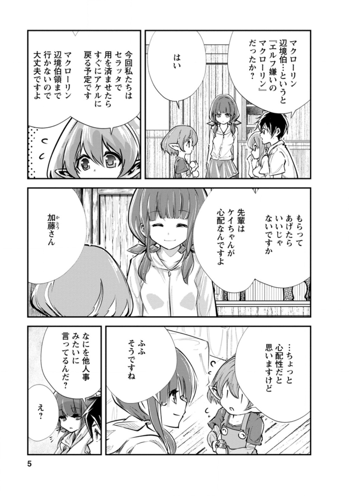 Monster no Goshujin-sama Chap 36.1 - Next Chap 37.1