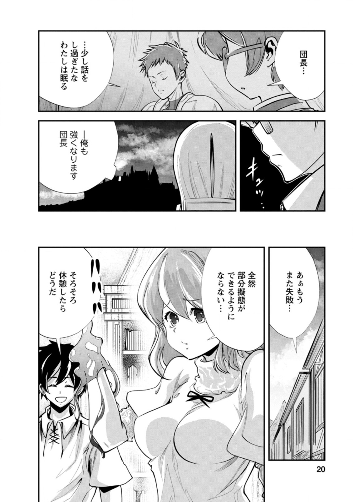 Monster no Goshujin-sama Chap 36.2 - Next Chap 37.2