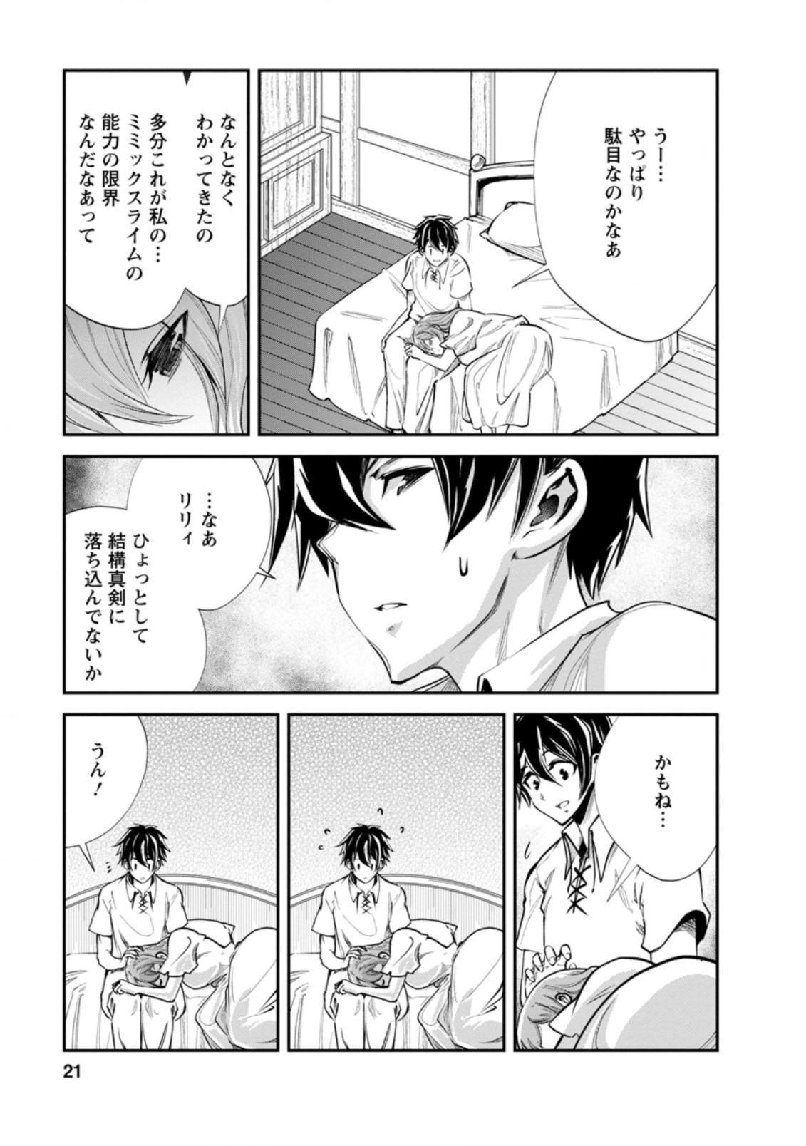Monster no Goshujin-sama Chap 36.2 - Next Chap 37.2