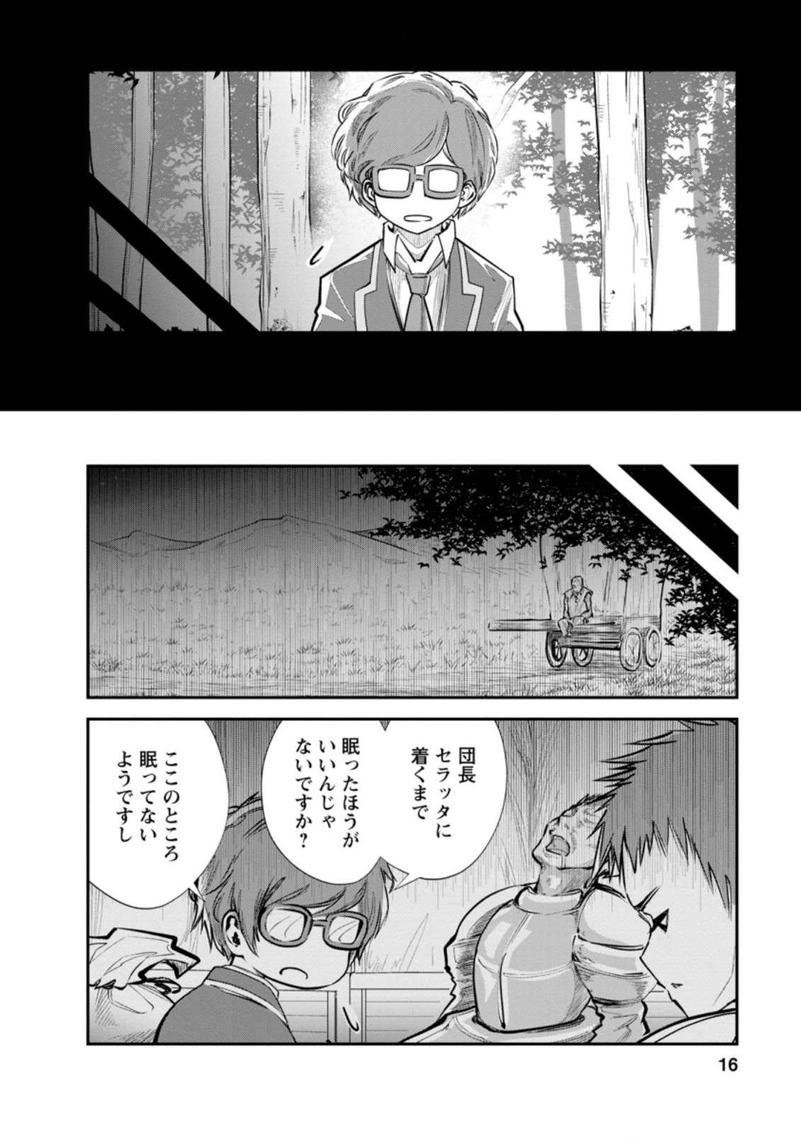 Monster no Goshujin-sama Chap 36.2 - Next Chap 37.2