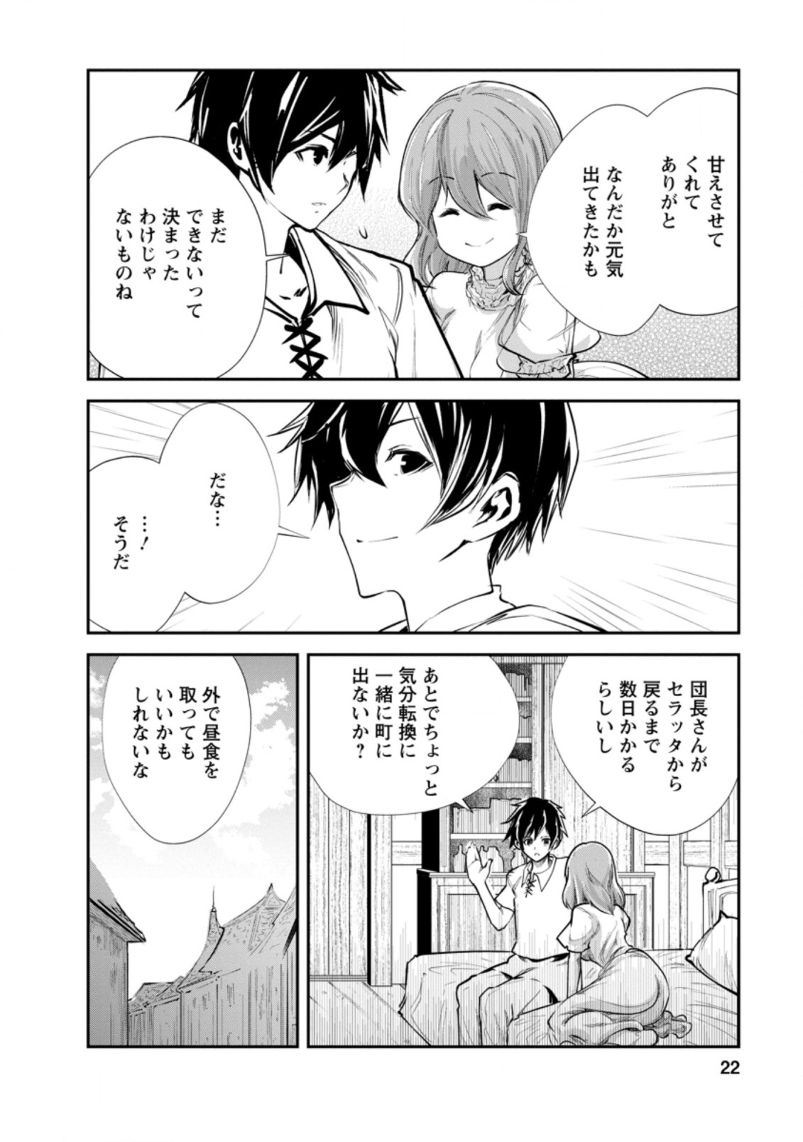 Monster no Goshujin-sama Chap 36.2 - Next Chap 37.2