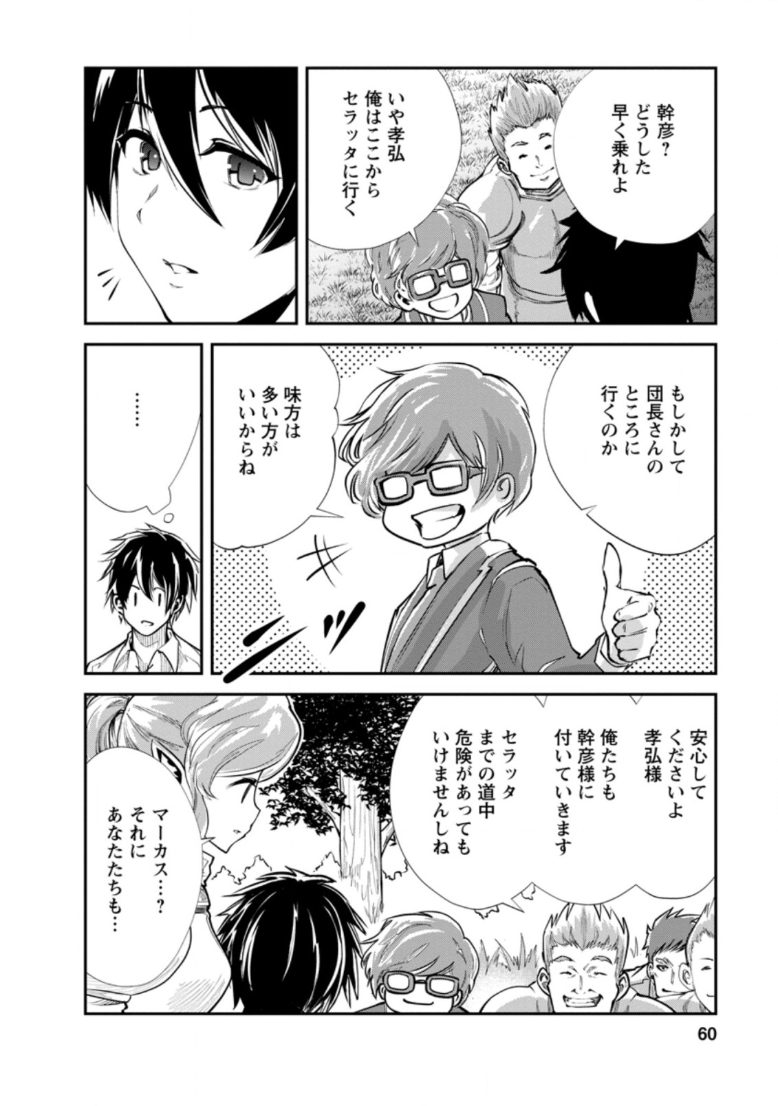 Monster no Goshujin-sama Chap 37.3 - Next Chap 38.3