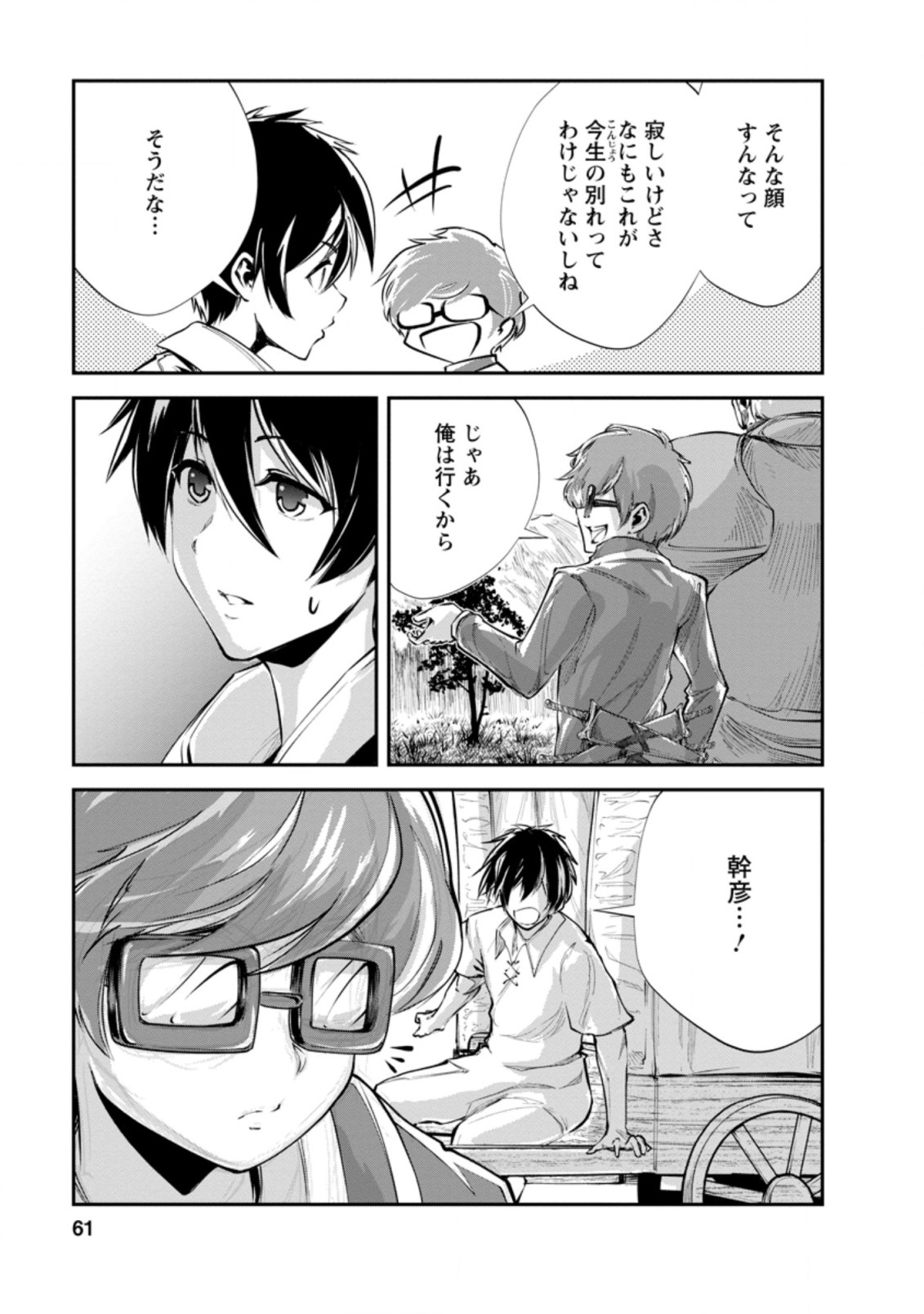 Monster no Goshujin-sama Chap 37.3 - Next Chap 38.3
