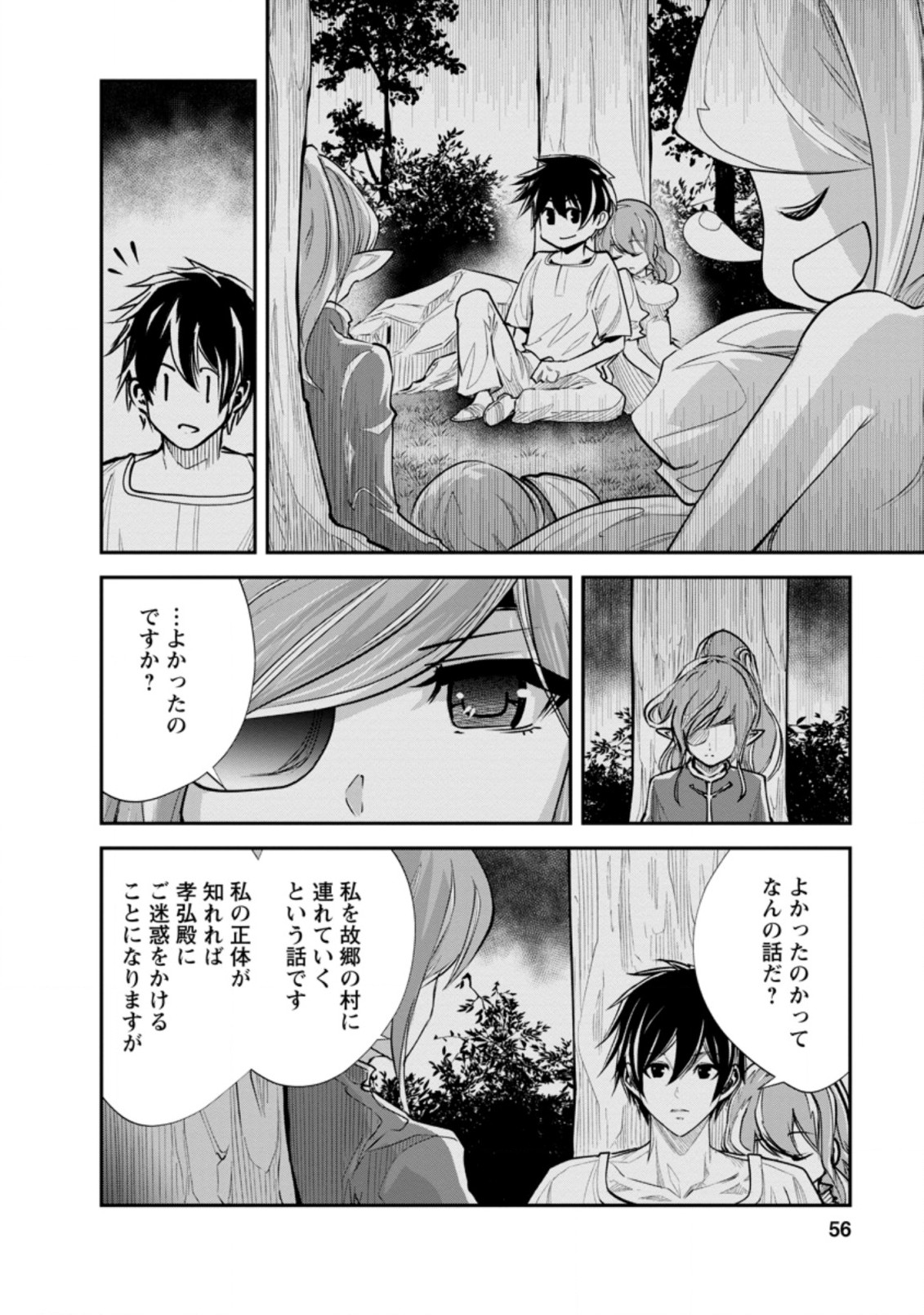 Monster no Goshujin-sama Chap 37.3 - Next Chap 38.3