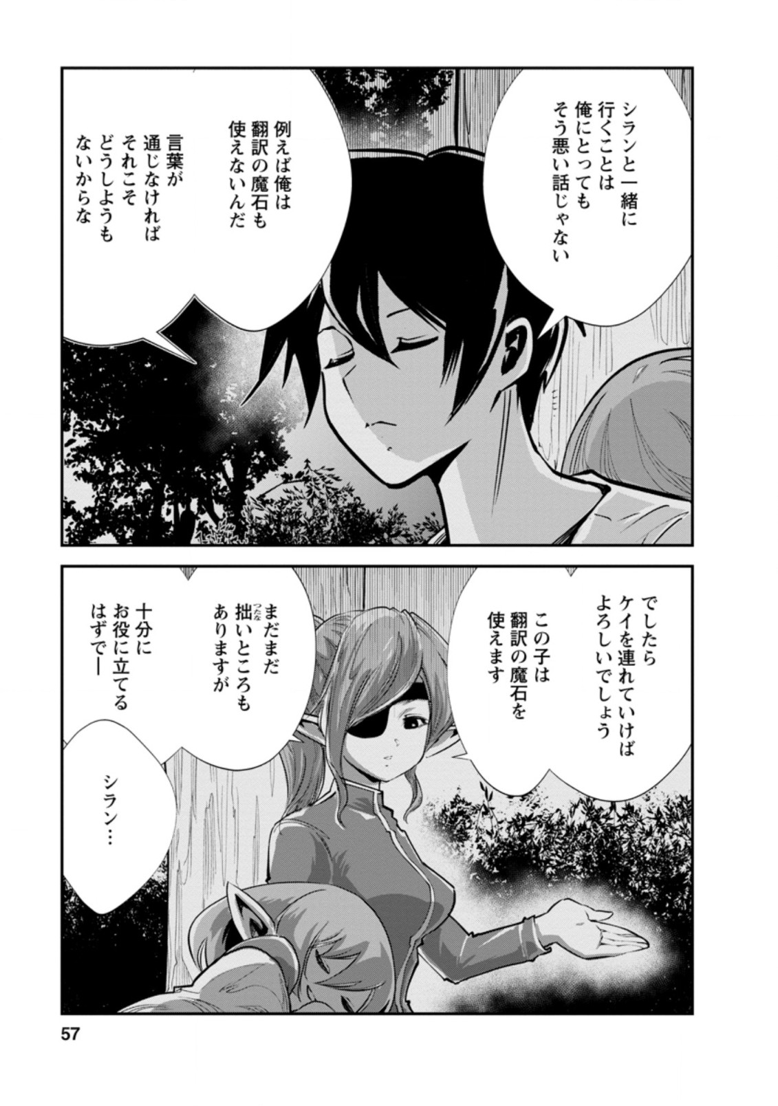 Monster no Goshujin-sama Chap 37.3 - Next Chap 38.3