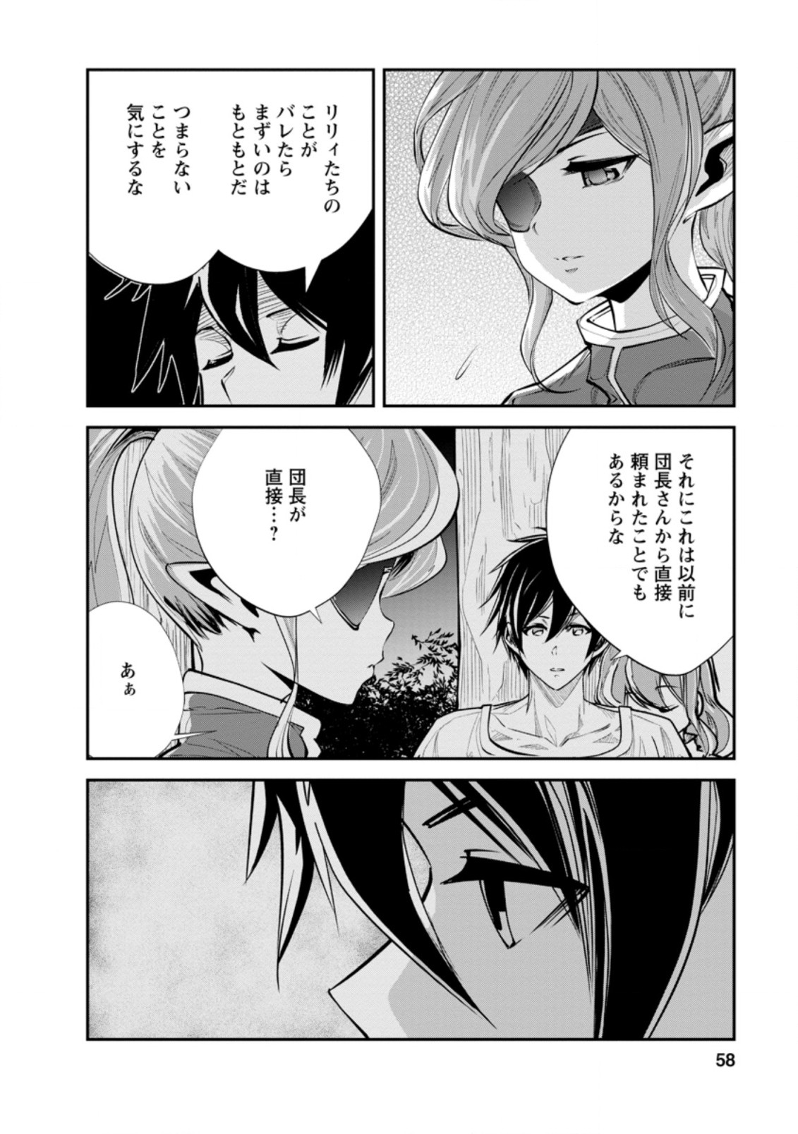 Monster no Goshujin-sama Chap 37.3 - Next Chap 38.3