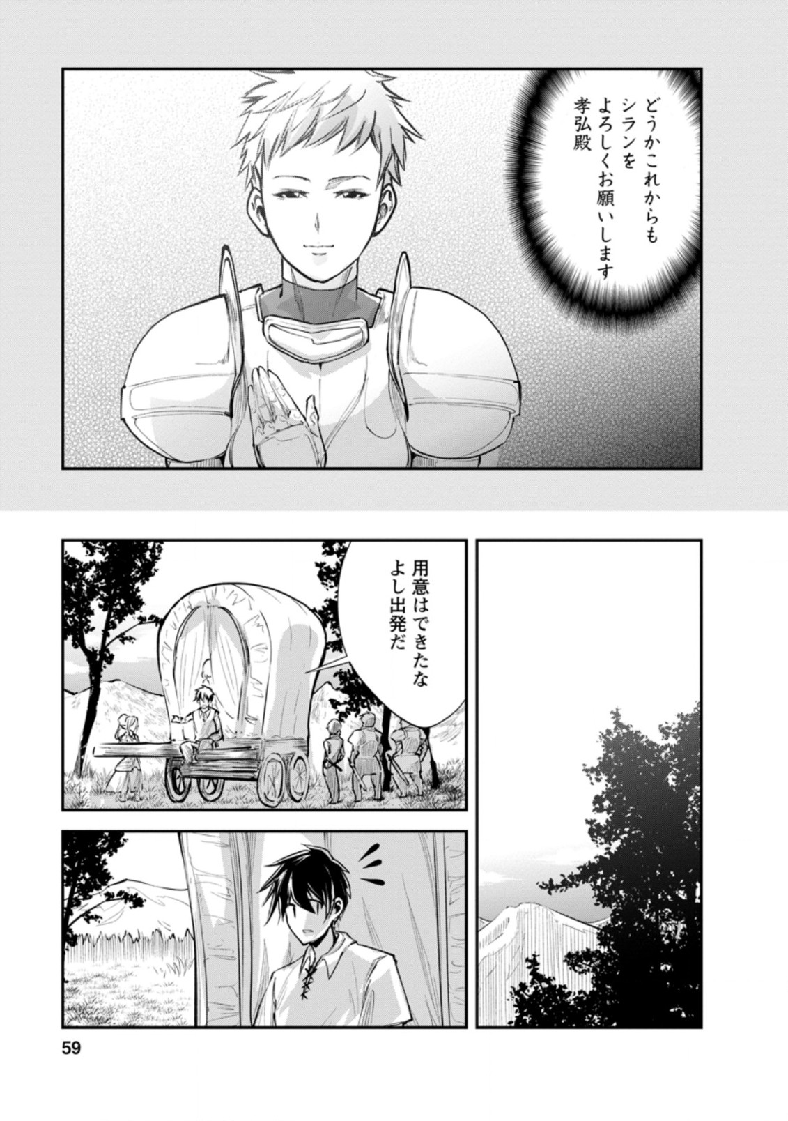 Monster no Goshujin-sama Chap 37.3 - Next Chap 38.3