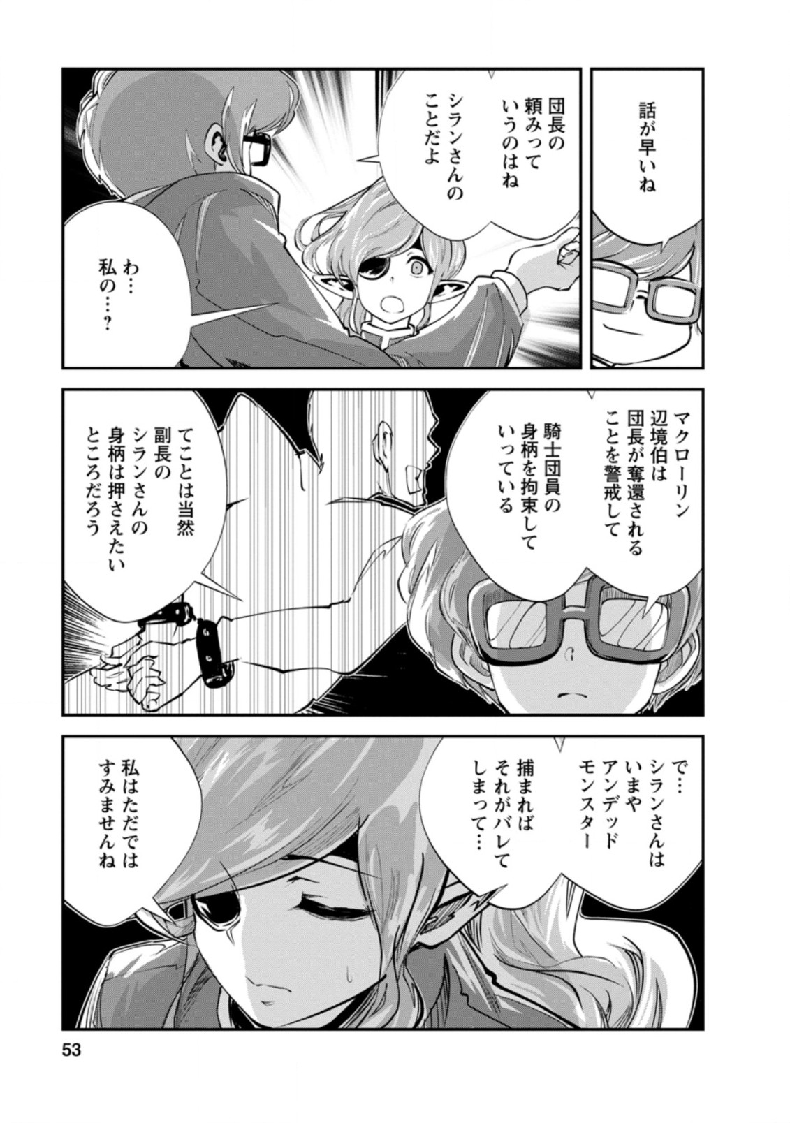 Monster no Goshujin-sama Chap 37.3 - Next Chap 38.3