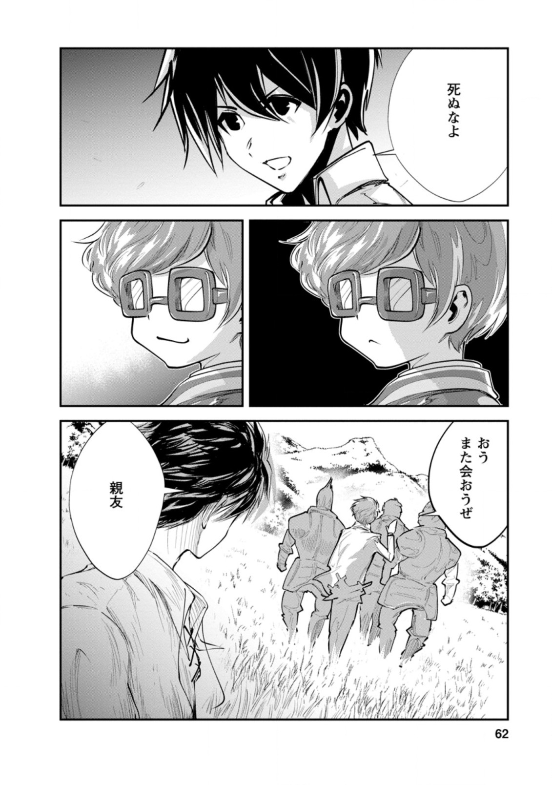 Monster no Goshujin-sama Chap 37.3 - Next Chap 38.3