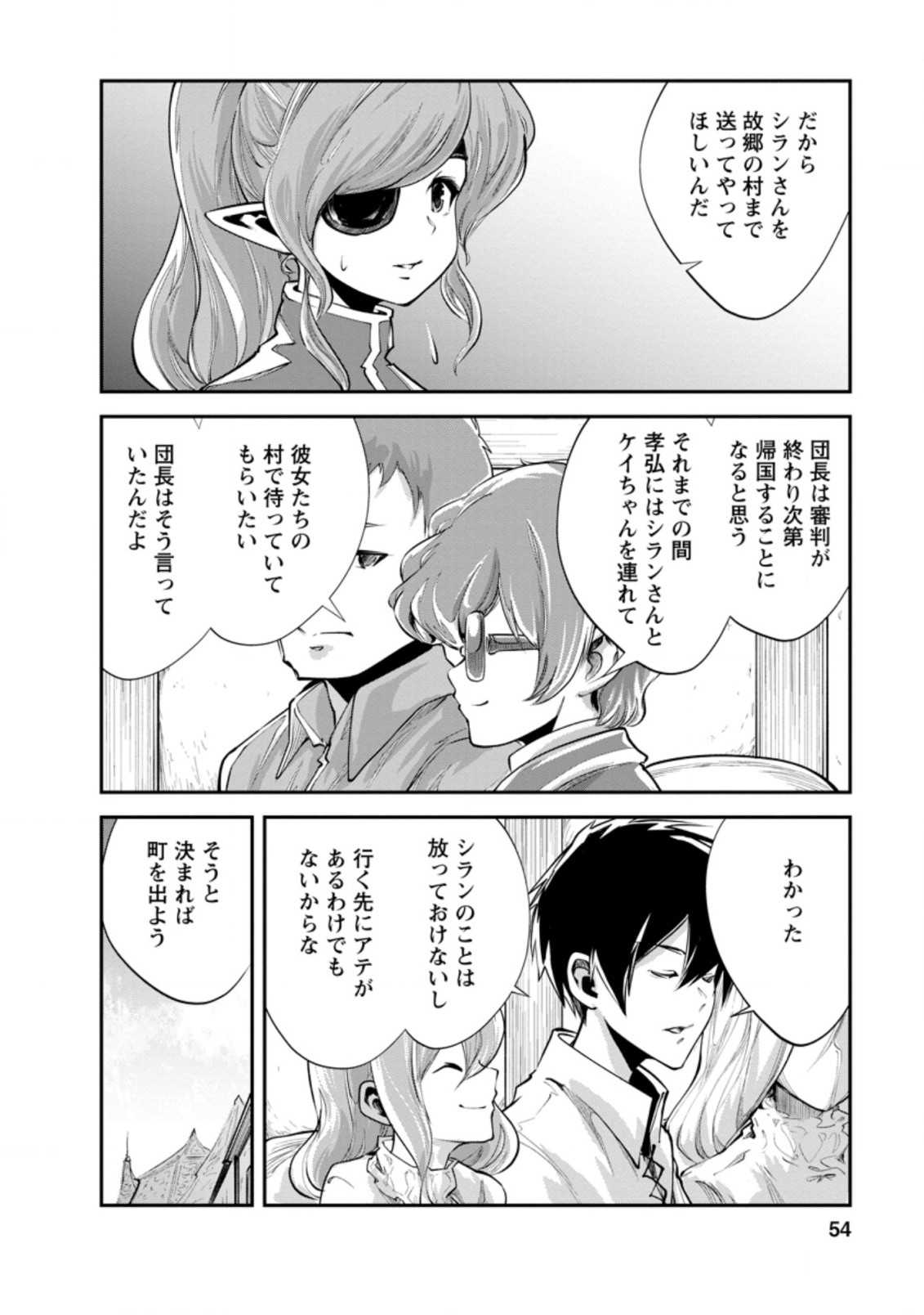 Monster no Goshujin-sama Chap 37.3 - Next Chap 38.3