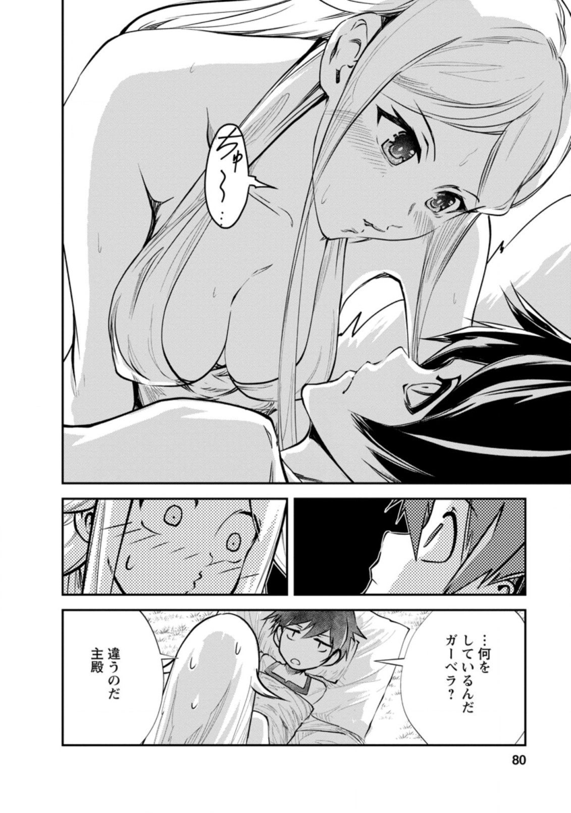 Monster no Goshujin-sama Chap 38.2 - Next Chap 39.2