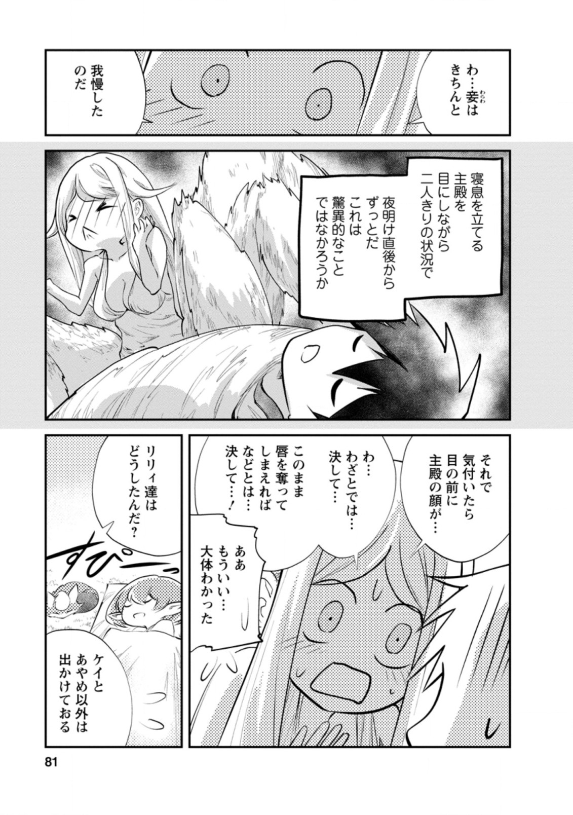 Monster no Goshujin-sama Chap 38.2 - Next Chap 39.2
