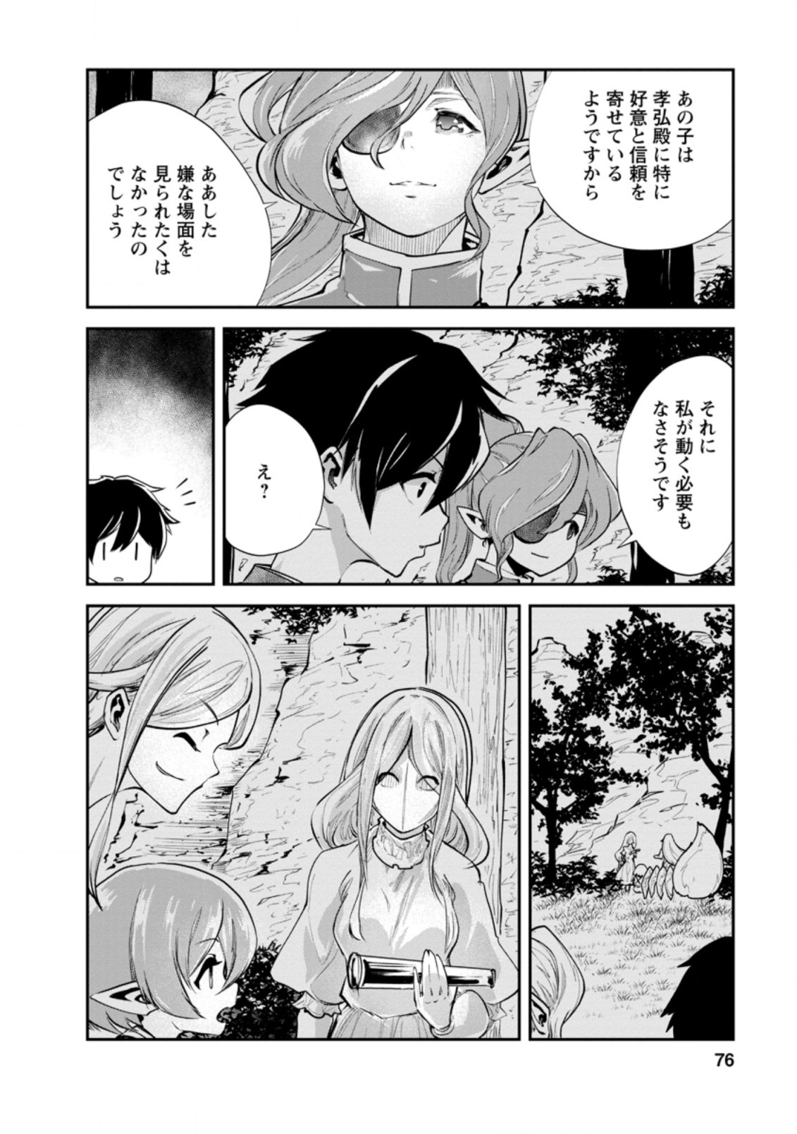 Monster no Goshujin-sama Chap 38.2 - Next Chap 39.2