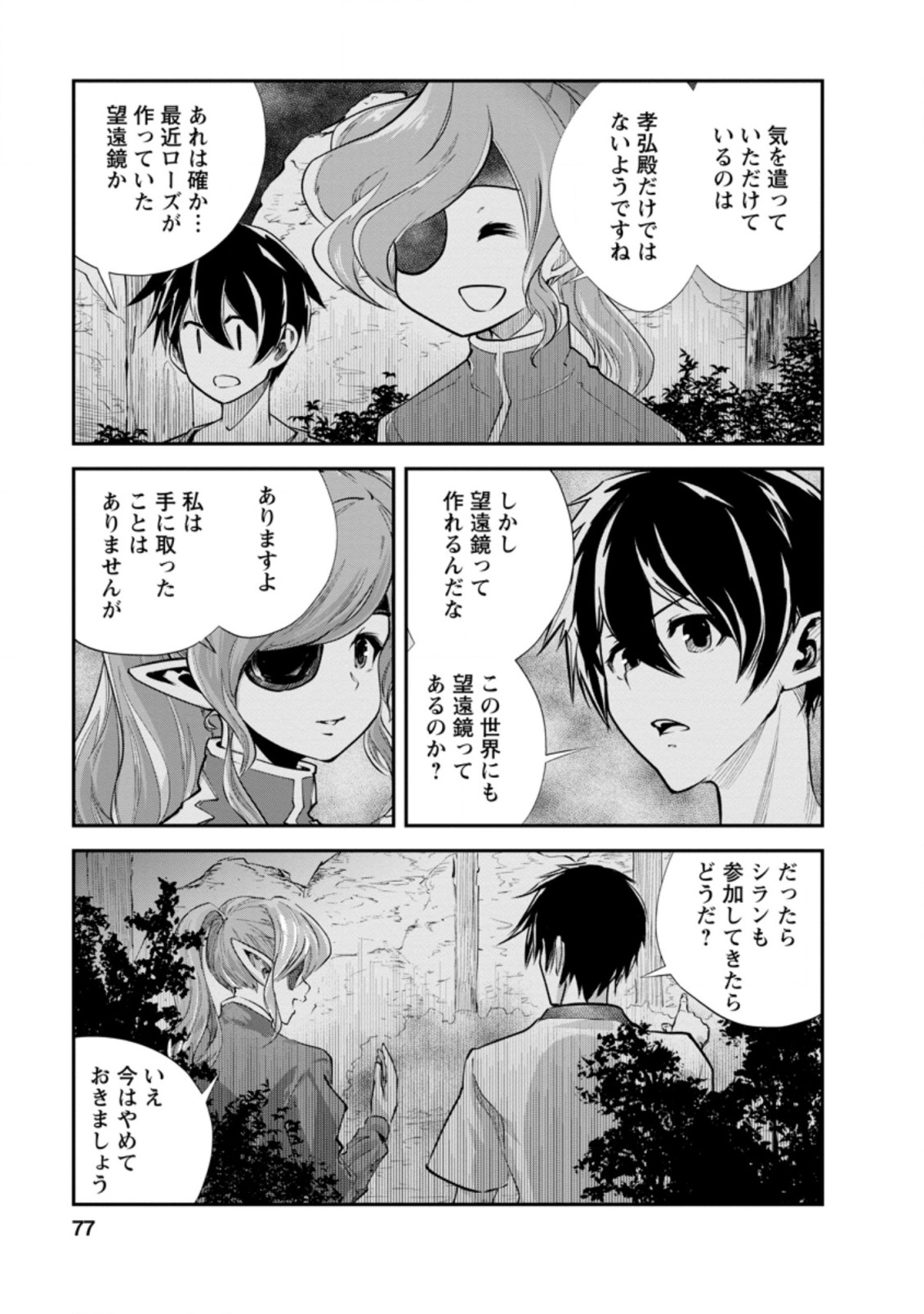 Monster no Goshujin-sama Chap 38.2 - Next Chap 39.2