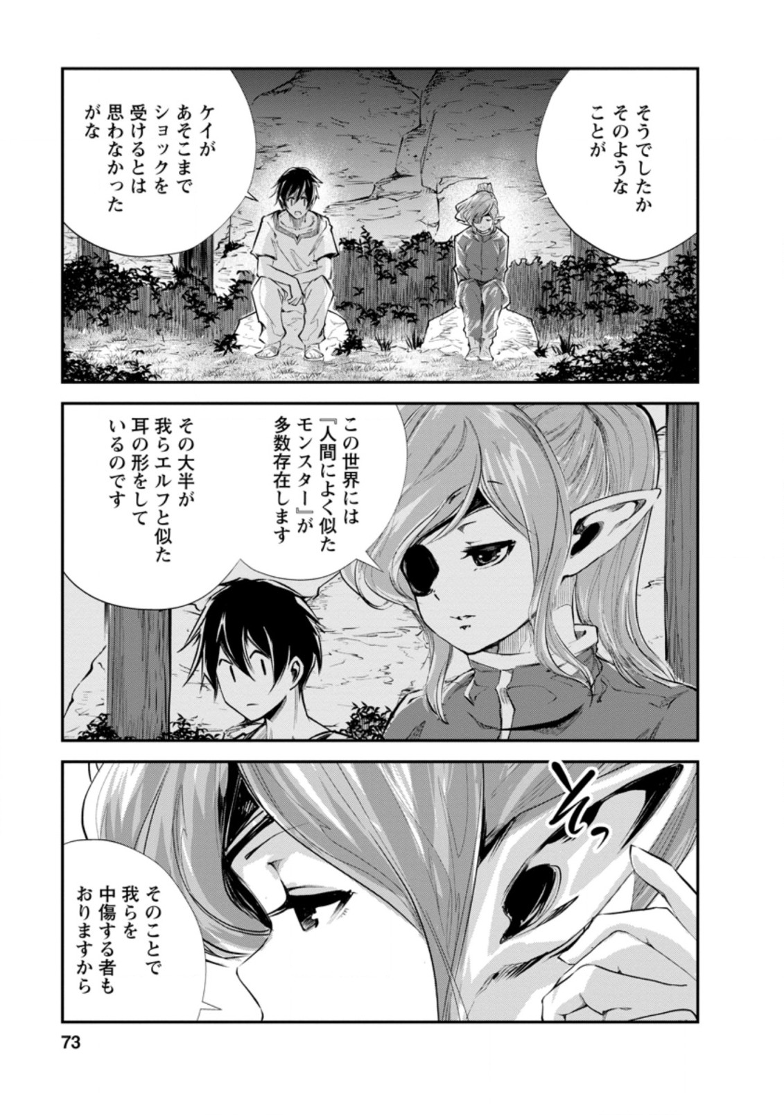 Monster no Goshujin-sama Chap 38.2 - Next Chap 39.2