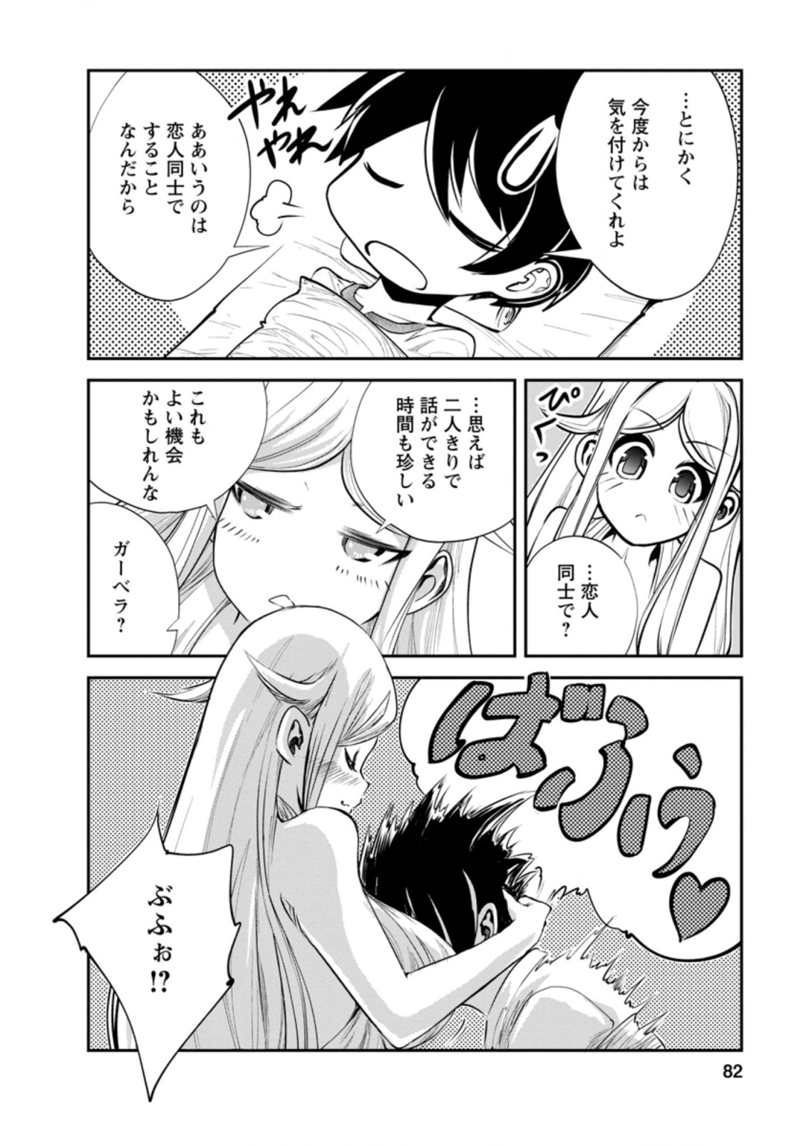 Monster no Goshujin-sama Chap 38.2 - Next Chap 39.2