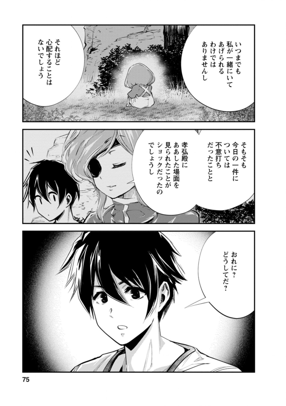 Monster no Goshujin-sama Chap 38.2 - Next Chap 39.2