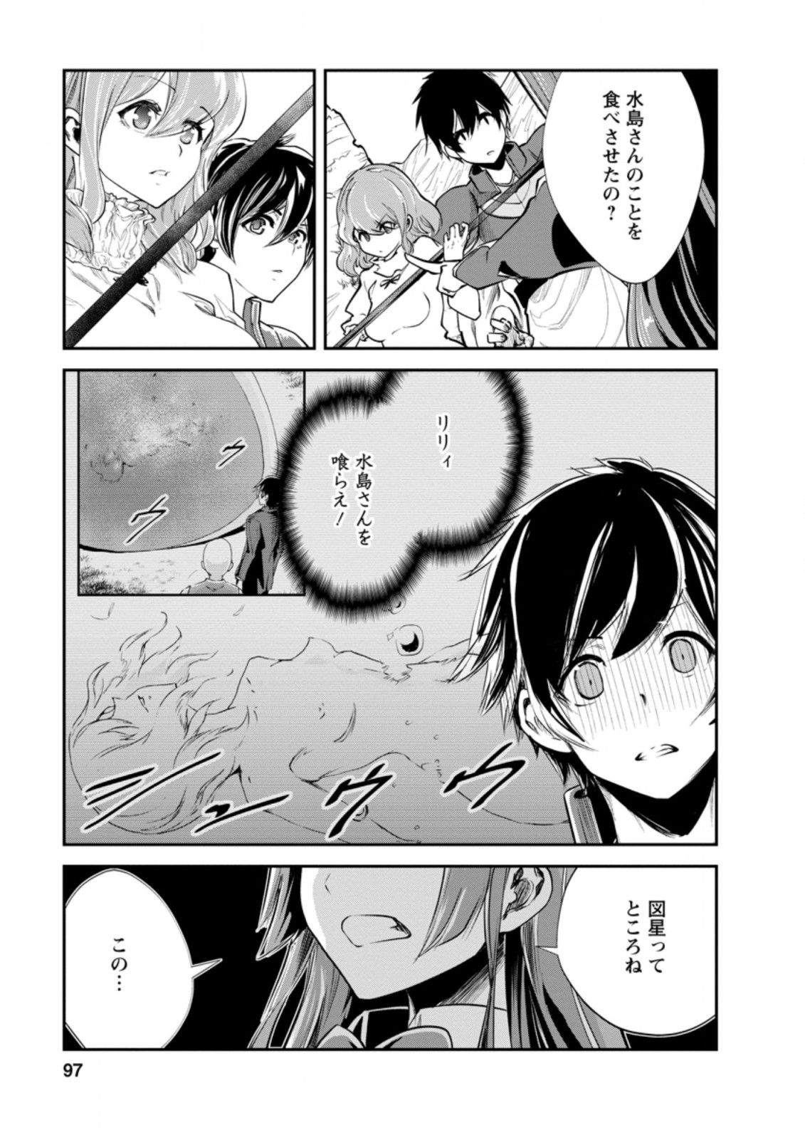 Monster no Goshujin-sama Chap 39.1 - Next Chap 40.1