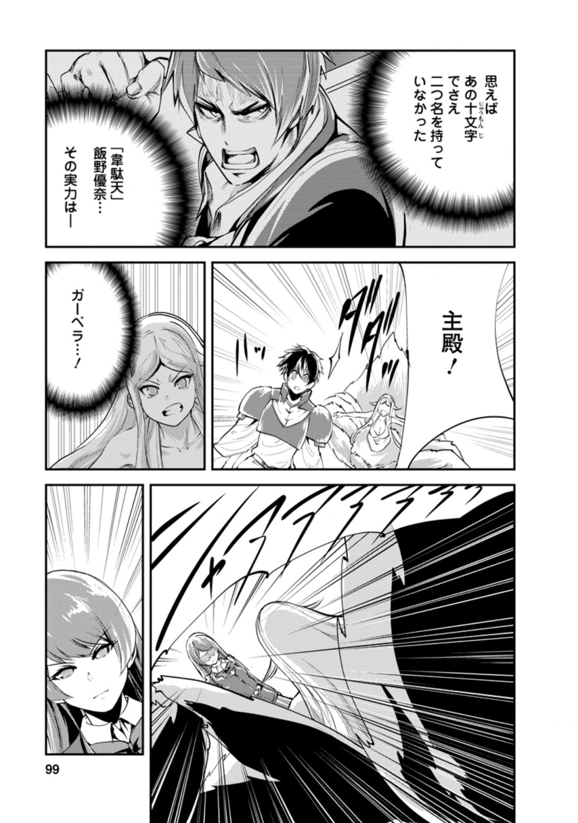 Monster no Goshujin-sama Chap 39.1 - Next Chap 40.1