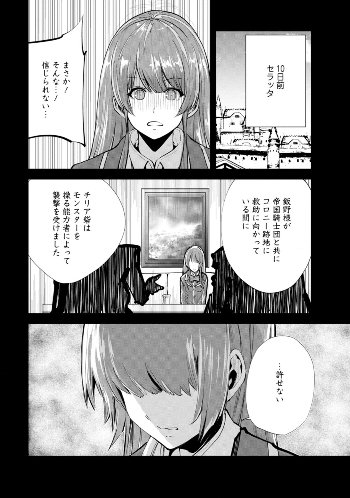 Monster no Goshujin-sama Chap 39.1 - Next Chap 40.1