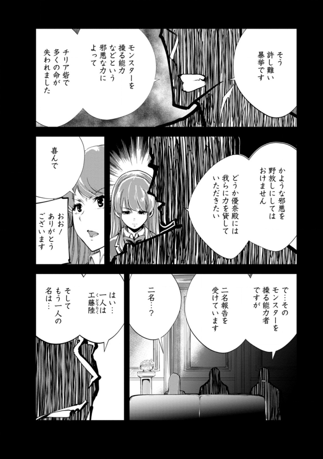 Monster no Goshujin-sama Chap 39.1 - Next Chap 40.1