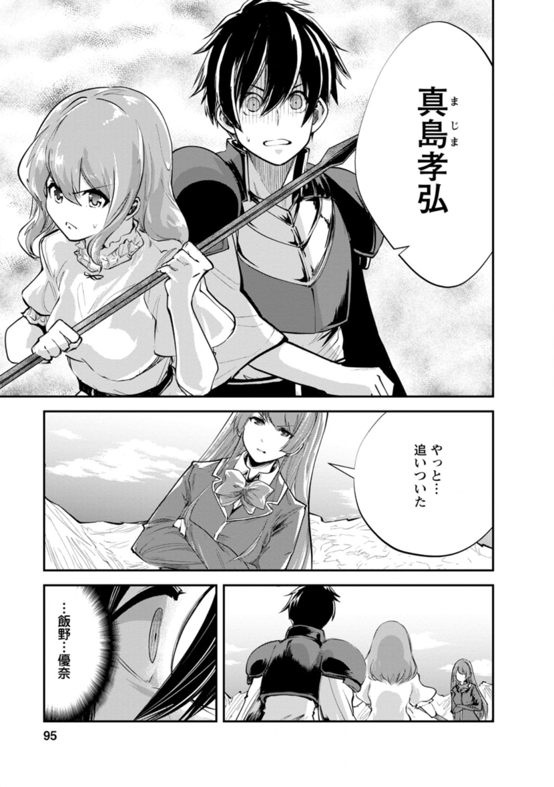 Monster no Goshujin-sama Chap 39.1 - Next Chap 40.1
