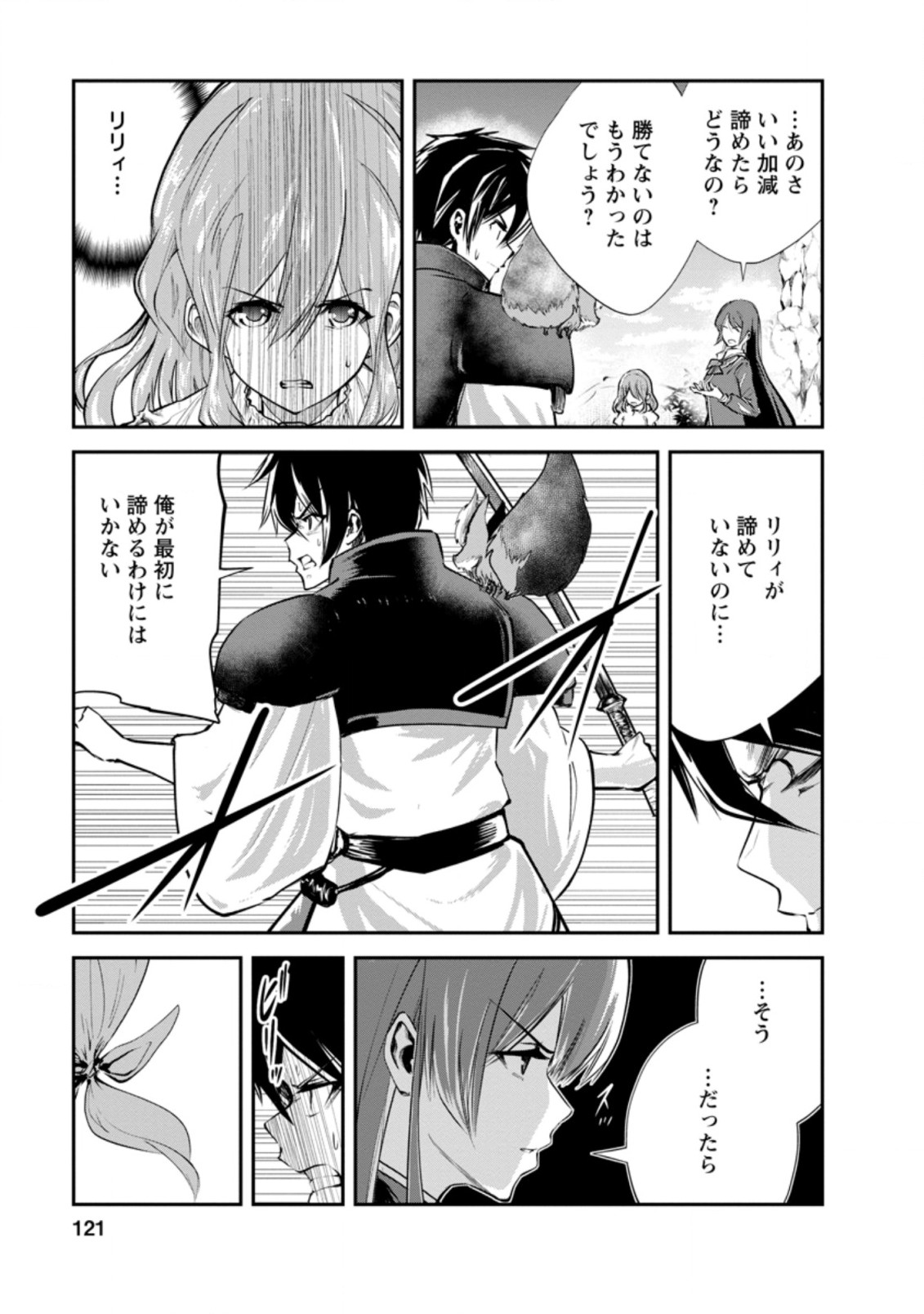 Monster no Goshujin-sama Chap 39.3 - Next Chap 40.3