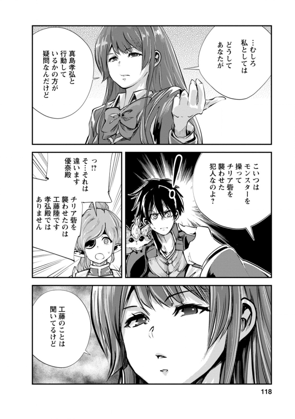Monster no Goshujin-sama Chap 39.3 - Next Chap 40.3
