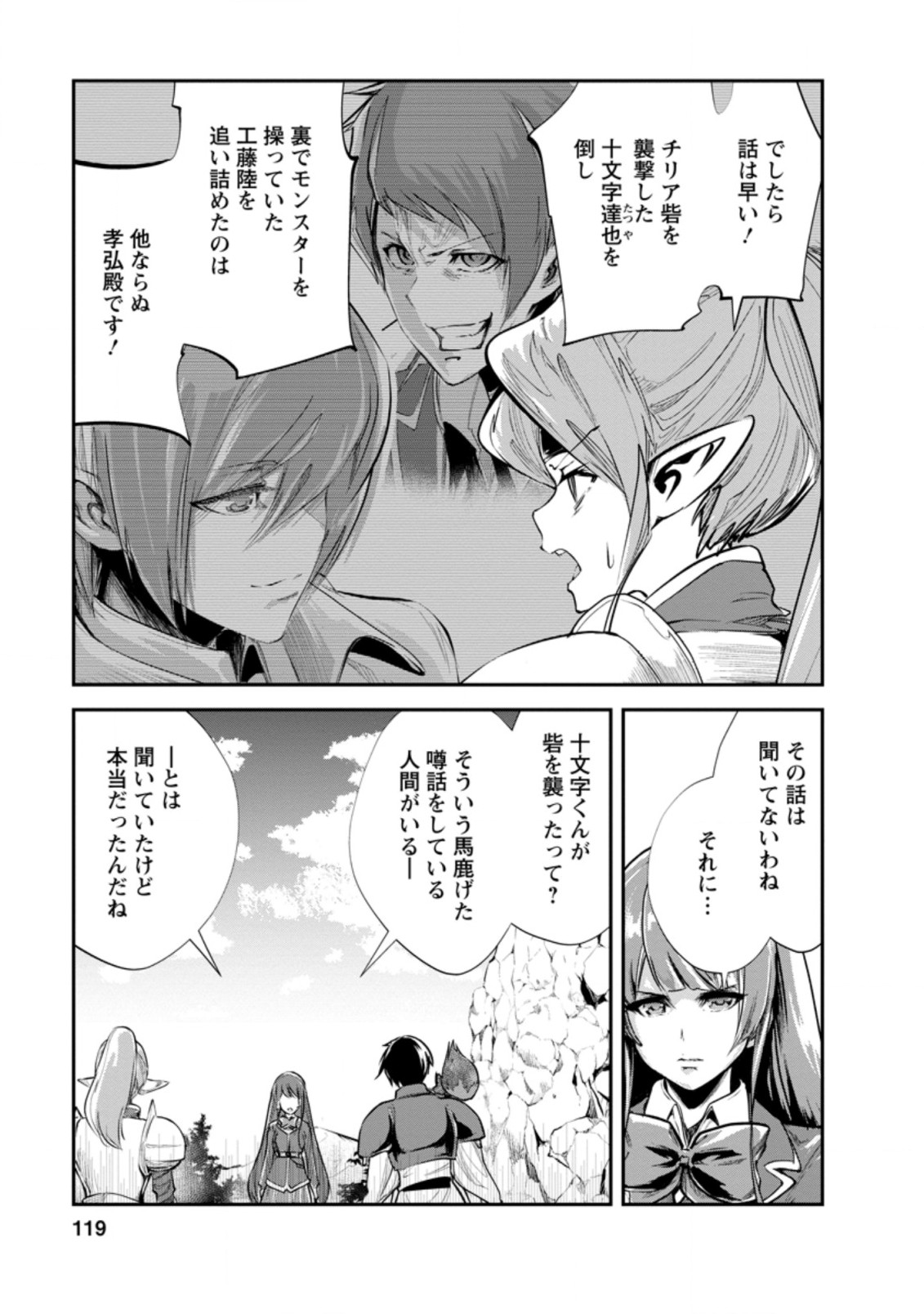 Monster no Goshujin-sama Chap 39.3 - Next Chap 40.3