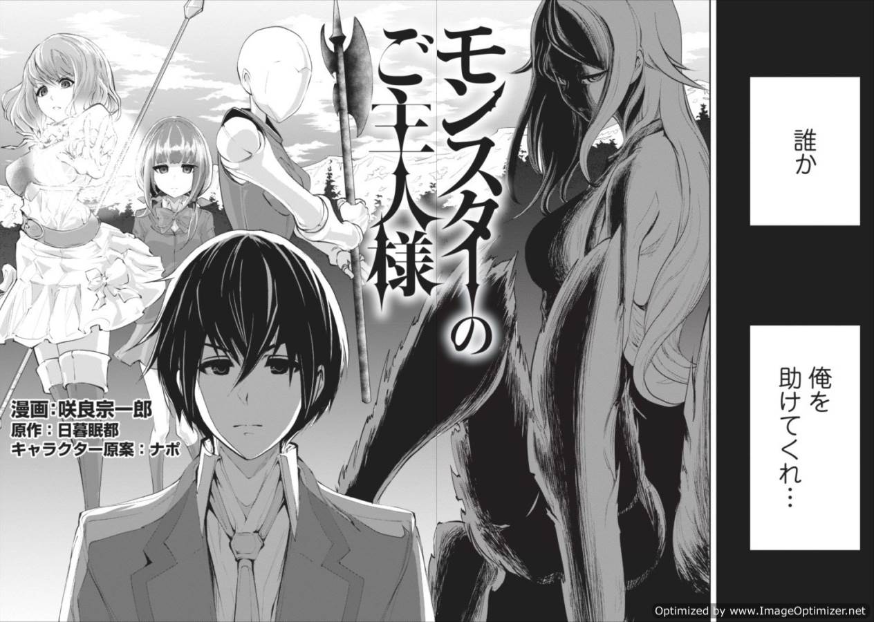 Monster no Goshujin-sama Chap 1 - Next Chap 2