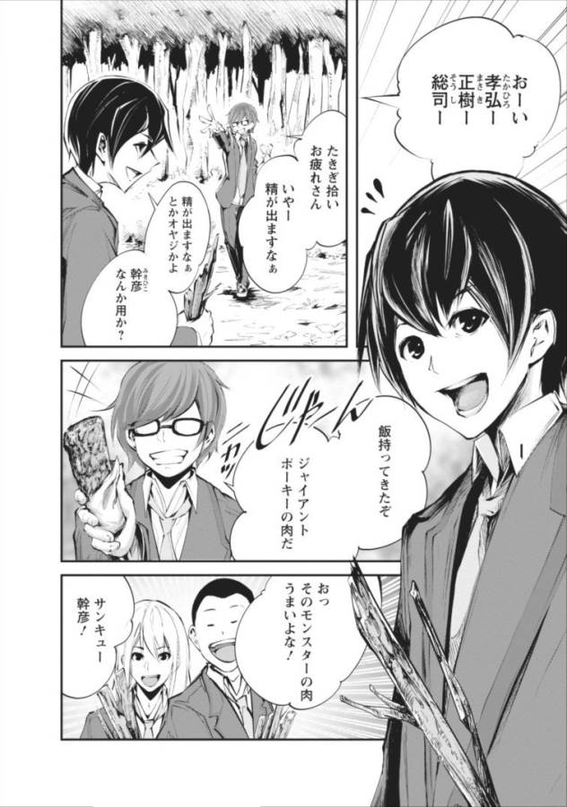 Monster no Goshujin-sama Chap 1 - Next Chap 2