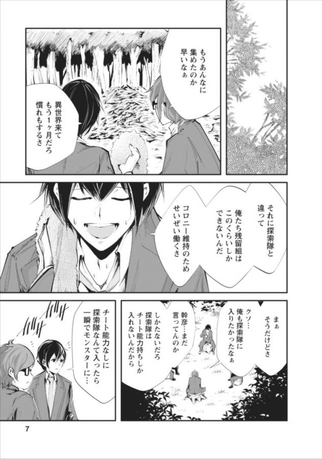 Monster no Goshujin-sama Chap 1 - Next Chap 2