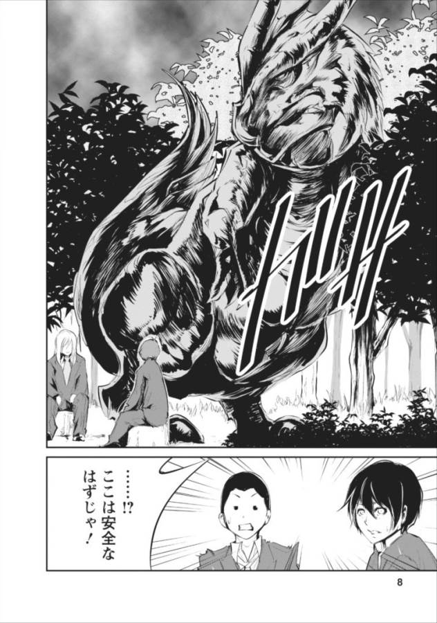 Monster no Goshujin-sama Chap 1 - Next Chap 2