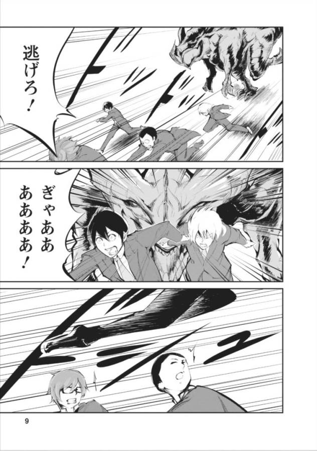 Monster no Goshujin-sama Chap 1 - Next Chap 2